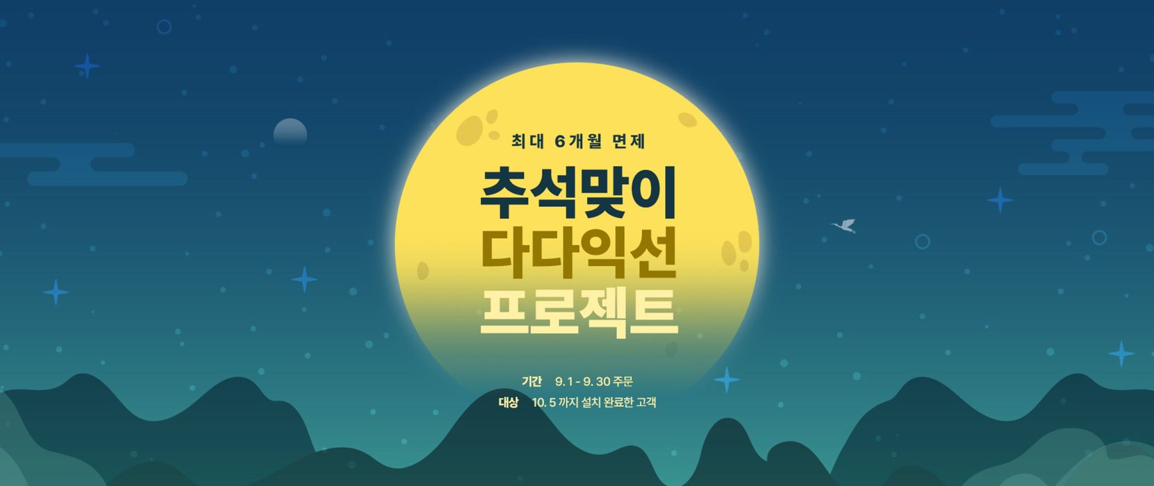 금천구의 동양매직 카탈로그 | 추석 최대 6개월 면제 | 2024. 9. 6. - 2024. 9. 30.