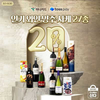 고양시의 CU 카탈로그 | 무려 27종이나 하는 대폭 할인 행사! | 2024. 9. 9. - 2024. 9. 30.