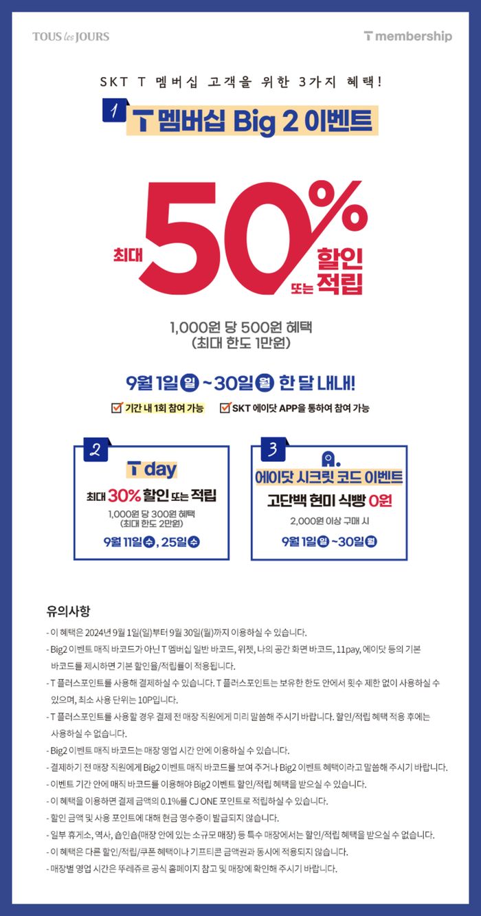 은평구의 뚜레쥬르 카탈로그 | 이벤트 최대 50% 할인 | 2024. 9. 9. - 2024. 9. 30.