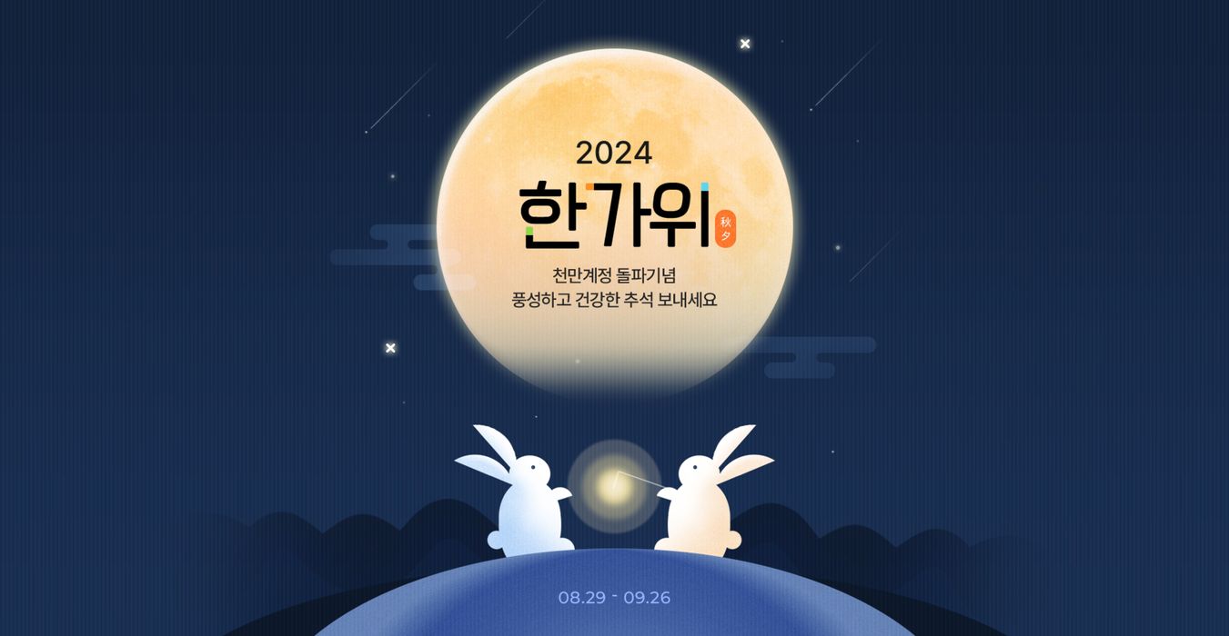 금천구의 코웨이 카탈로그 | 풍성하고 건강한 추석 보내세요 | 2024. 9. 12. - 2024. 9. 26.