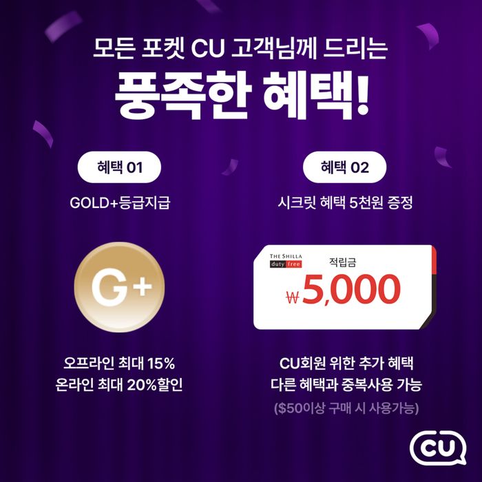 종로구의 CU 카탈로그 | 신규 가입 시 CU쿠폰 1,000원 증정! | 2024. 9. 16. - 2024. 9. 30.