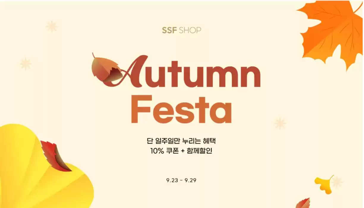 강동구의 르베이지 카탈로그 | Autumn Festa | 2024. 9. 23. - 2024. 9. 29.