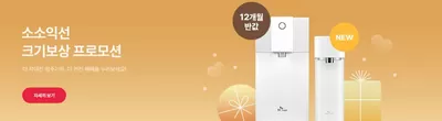 창원시의 디지털·가전 할인 정보 | 동양매직 더 작은 정수기로 더 큰 혜택을 누려보세요. | 2024. 10. 3. - 2024. 10. 31.