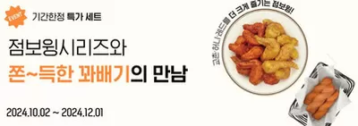 성북구의 맛집·카페 할인 정보 | 교촌치킨 특별 가격 | 2024. 10. 10. - 2024. 12. 1.