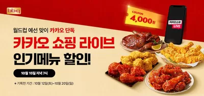 서울특별시의 맛집·카페 할인 정보 | BBQ 특별전시 | 2024. 10. 14. - 2024. 10. 31.