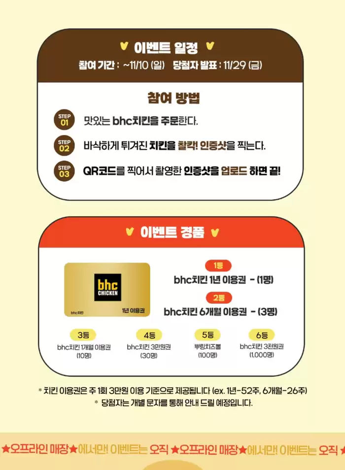 안양시의 BHC 치킨 카탈로그 |  뿌링클 10주년 기념 이벤트 | 2024. 10. 14. - 2024. 11. 10.