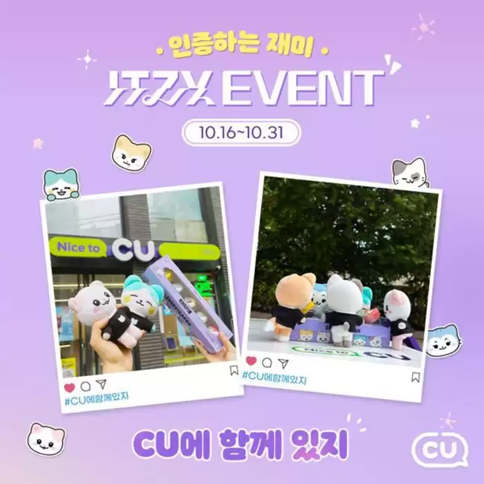 부산광역시의 CU 카탈로그 | 믿지들 모여라~!!  | 2024. 10. 16. - 2024. 10. 31.