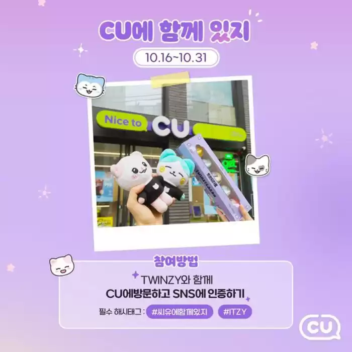 부산광역시의 CU 카탈로그 | 믿지들 모여라~!!  | 2024. 10. 16. - 2024. 10. 31.