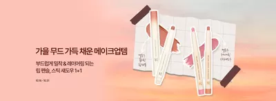 부산광역시의 뷰티·건강 할인 정보 | 홀리카홀리카 프로모션 | 2024. 10. 17. - 2024. 10. 31.