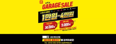 수원시의 ABC마트 카탈로그 | Garage Sale | 2024. 10. 26. - 2024. 10. 27.