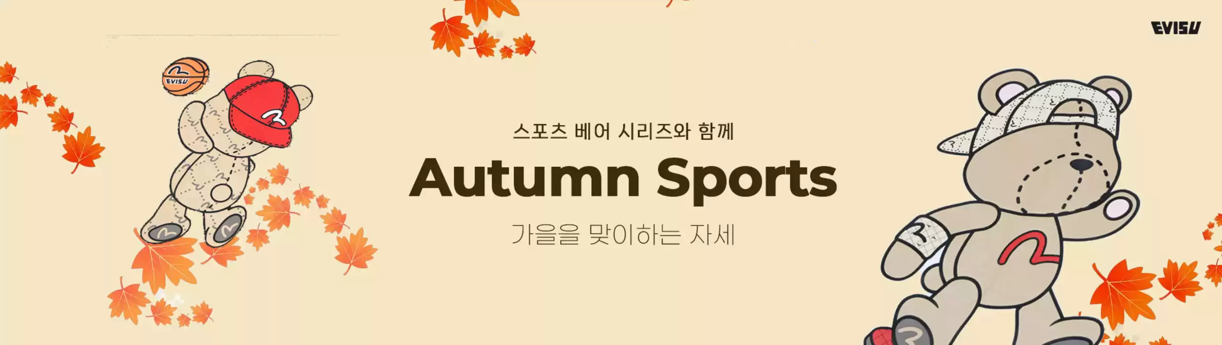 여수시의 에비수 카탈로그 | Autumn Sports | 2024. 10. 21. - 2024. 11. 26.