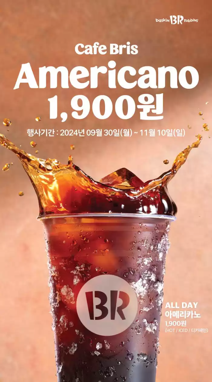 김포시의 베스킨라빈스 카탈로그 | Cafe Bris 아메리카노 1,900원! | 2024. 10. 22. - 2024. 11. 10.