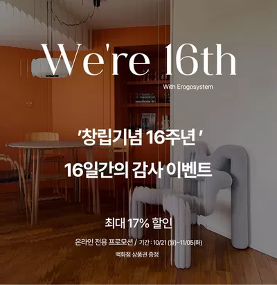 부산광역시의 생활용품·서비스·가구 할인 정보 | 바리에르 창립기념 16주년 16일간의 감사 이벤트  | 2024. 10. 22. - 2024. 11. 5.