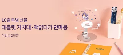 인천광역시의 서점·문화센터·여행 할인 정보 | 알라딘 10월 특별 선물 태블릿 | 2024. 10. 23. - 2024. 10. 31.