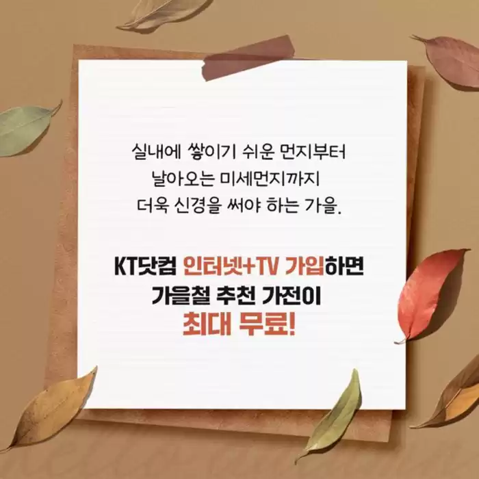 임실군의 올레 카탈로그 | 최신 가전을 최대 무료로 들이세요  | 2024. 10. 24. - 2024. 11. 1.