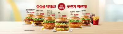 서울특별시의 맛집·카페 할인 정보 | 맥도날드 맥런치 할인에 사이드 할인까지 맥런치 플러스 세트 출시! | 2024. 10. 24. - 2024. 10. 29.