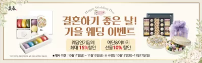 서울특별시의 맛집·카페 할인 정보 | 빚은 최대 15%할인 예단 | 2024. 10. 24. - 2024. 11. 7.