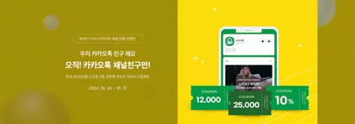 인천광역시의 패션·신발·악세서리 할인 정보 | 베네통 BENETTON 카카오 채널 전용 이벤트 | 2024. 10. 25. - 2024. 10. 31.