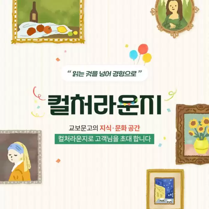 교보문고 카탈로그 | 컬처라운지 OPEN | 2024. 10. 30. - 2024. 11. 22.