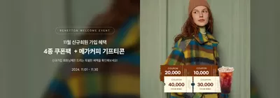 창원시의 패션·신발·악세서리 할인 정보 | 베네통 11월 신규회원 가입 혜택  | 2024. 11. 6. - 2024. 11. 30.