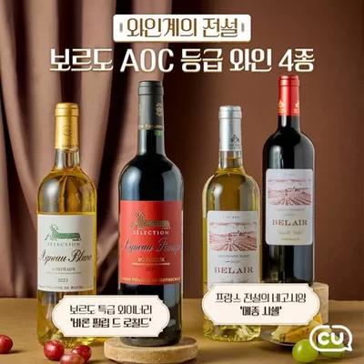 제주시의 CU 카탈로그 | 가성비 와인 4종 출시! | 2024. 11. 7. - 2024. 11. 30.