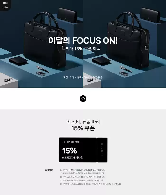 수원시의 듀퐁 카탈로그 | 이달의 FOCUS ON | 2024. 11. 7. - 2024. 11. 30.