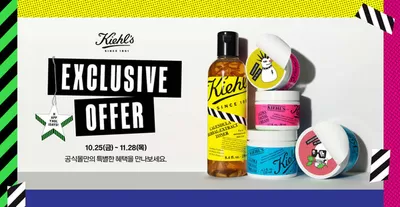 뷰티·건강 할인 정보 | 키엘 Exclusive Offer | 2024. 11. 8. - 2024. 11. 28.