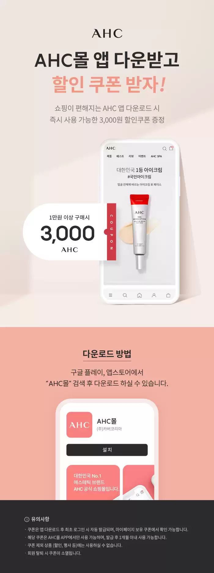 부천시의 AHC 카탈로그 | APP 다운로드 이벤트 | 2024. 11. 8. - 2024. 12. 31.