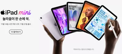 디지털·가전 할인 정보 | 프리스비 iPad mini 놀라움이 한 손에 쏙 | 2024. 11. 11. - 2024. 11. 21.