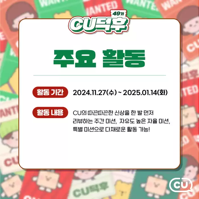 여수시의 CU 카탈로그 | E WAN CU 공식 서포터즈 모집  | 2024. 11. 14. - 2024. 11. 19.