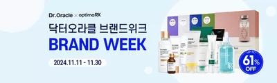 고양시의 SKINRx 카탈로그 | Brand Week! | 2024. 11. 14. - 2024. 11. 30.