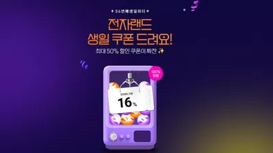 디지털·가전 할인 정보 | 전자랜드 최대 50% 할인 쿠폰 | 2024. 11. 18. - 2024. 11. 30.