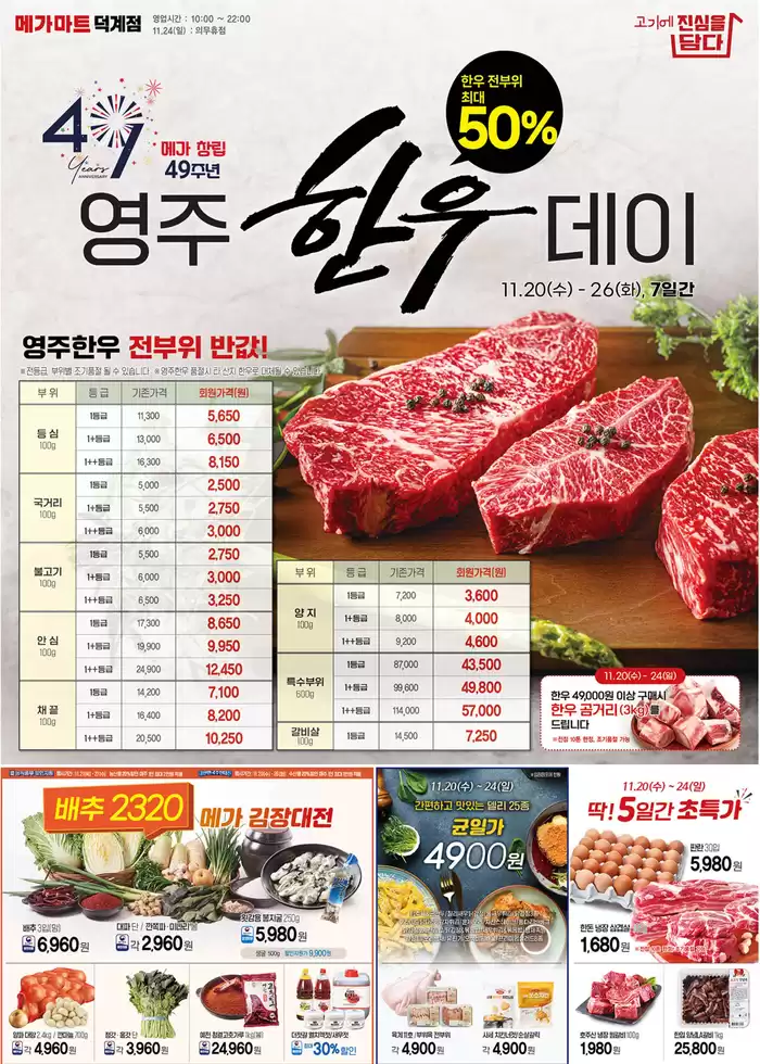 양산시의 메가마트 카탈로그 | 한우 전부위 최대 50% 영주 한우데이 영주한우  | 2024. 11. 20. - 2024. 11. 26.