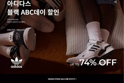 ABC마트 카탈로그 | 블랙 ABC데이 할인 74 Off | 2024. 11. 19. - 2024. 12. 12.