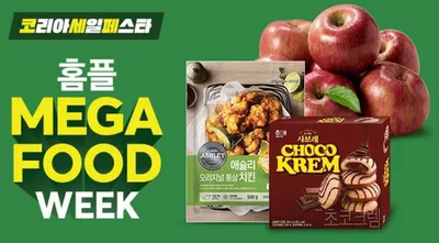 세종특별자치시의 슈퍼마켓·편의점 할인 정보 | 홈플러스 Mega Food Week | 2024. 11. 21. - 2024. 11. 27.