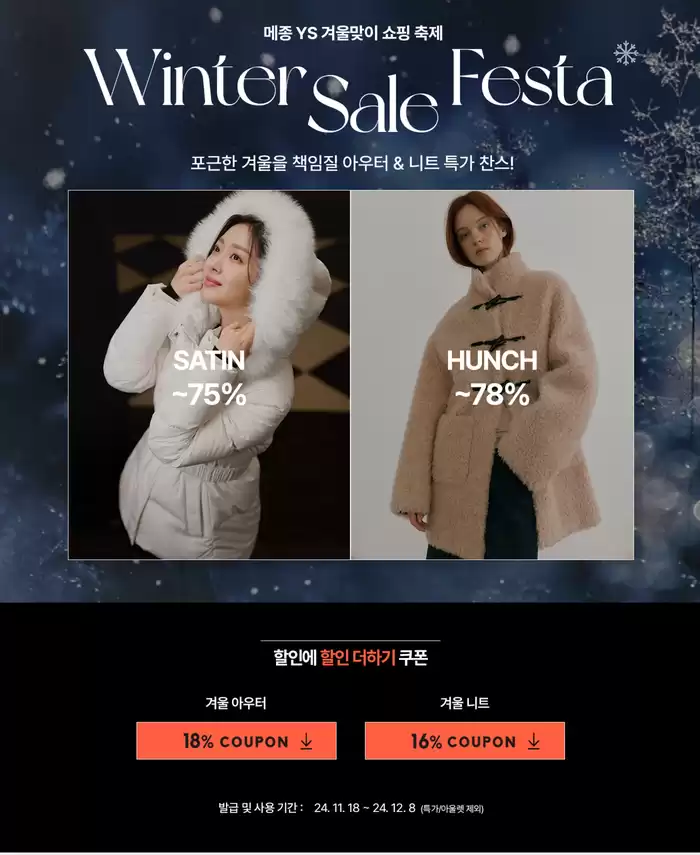 송파구의 샤틴 카탈로그 | Winter Sale Festa | 2024. 11. 21. - 2024. 12. 8.