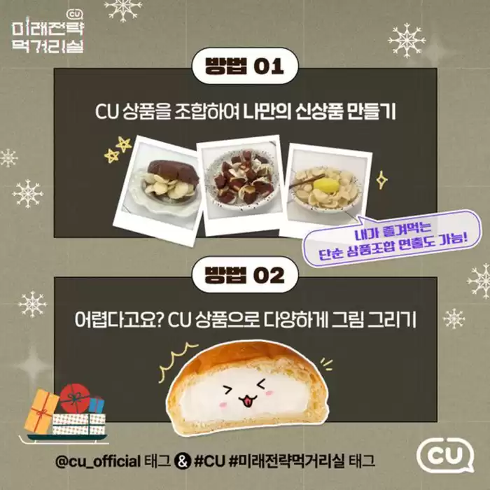 거제시의 CU 카탈로그 | 상품의 변신은 무궁무진 | 2024. 11. 22. - 2024. 12. 6.