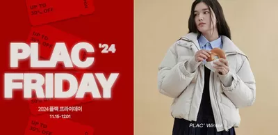 천안시의 패션·신발·악세서리 할인 정보 | 플랙진 Plac Friday! | 2024. 11. 22. - 2024. 12. 1.