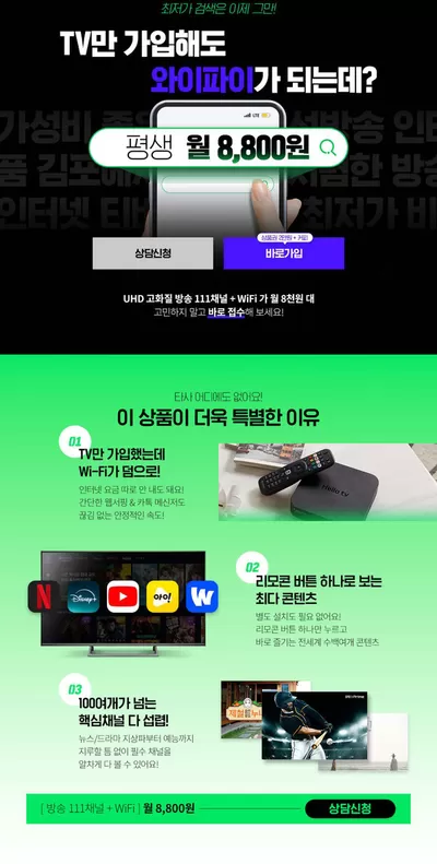 성주군의 디지털·가전 할인 정보 | 헬로모바일 UHD방송 100여개 채널+WiFi가 월 8,800원! | 2024. 11. 22. - 2024. 11. 30.