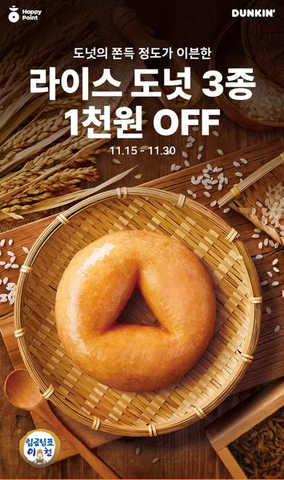 제주도의 맛집·카페 할인 정보 | 던킨도너츠 던킨 해피앱 | 2024. 11. 22. - 2024. 11. 30.