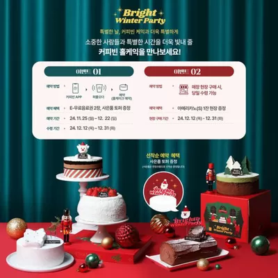 대구광역시의 커피빈 카탈로그 | 2024 커피빈 크리스마스 홀케익 | 2024. 11. 25. - 2024. 12. 22.