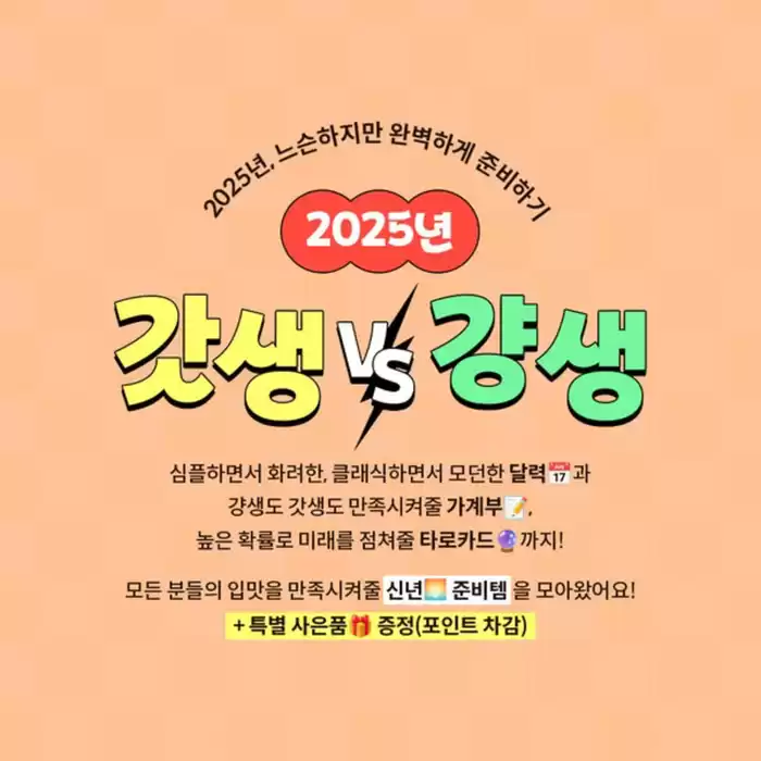 대구광역시의 교보문고 카탈로그 | 2025년, 느슨하지만 완벽하게 준비하기! | 2024. 11. 29. - 2024. 12. 8.