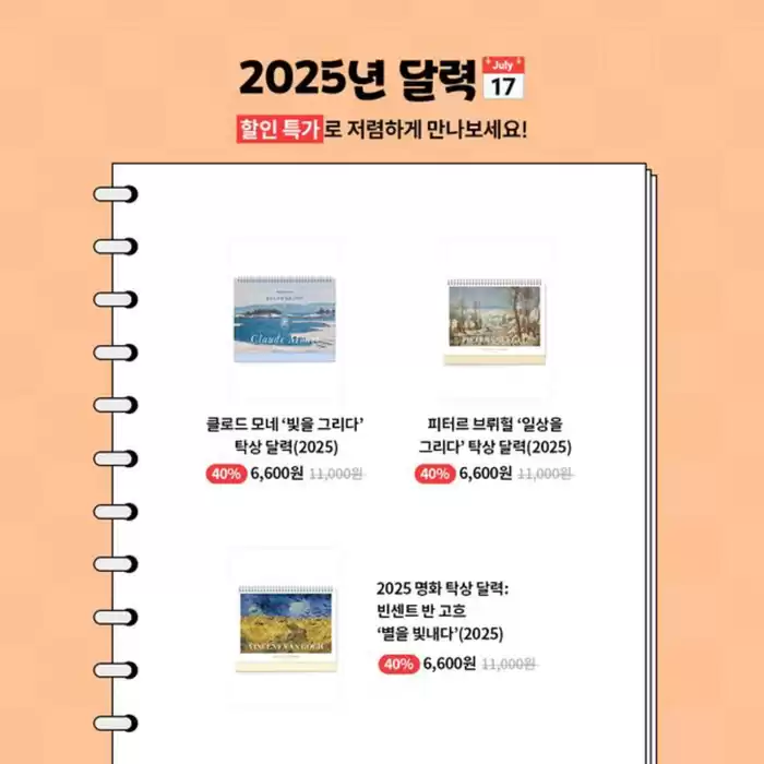 대구광역시의 교보문고 카탈로그 | 2025년, 느슨하지만 완벽하게 준비하기! | 2024. 11. 29. - 2024. 12. 8.