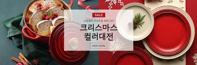 서구 - 광주광역시의 생활용품·서비스·가구 할인 정보 | 르크루제 40% 할인 | 2024. 11. 29. - 2024. 12. 25.