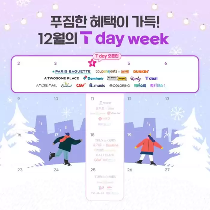 광산구의 SK텔레콤 카탈로그 | 12월 T day week 혜택 보기  | 2024. 12. 2. - 2024. 12. 4.