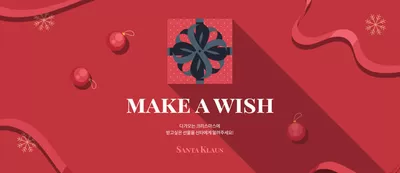 안산시의 디지털·가전 할인 정보 | 동양매직 Make A Wish | 2024. 12. 2. - 2024. 12. 31.