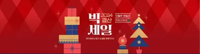 안산시의 디지털·가전 할인 정보 | 전자랜드 2024 12월은 매일이 결산 빅 65% 할인 & BIG 쿠폰까지! | 2024. 12. 2. - 2024. 12. 31.