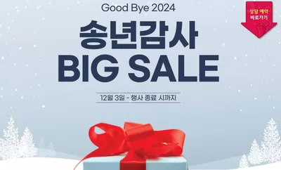 성남시의 LG베스트샵 카탈로그 | Good-bye 2024! LG전자 베스트샵 송년 감사 세일! | 2024. 12. 2. - 2024. 12. 31.