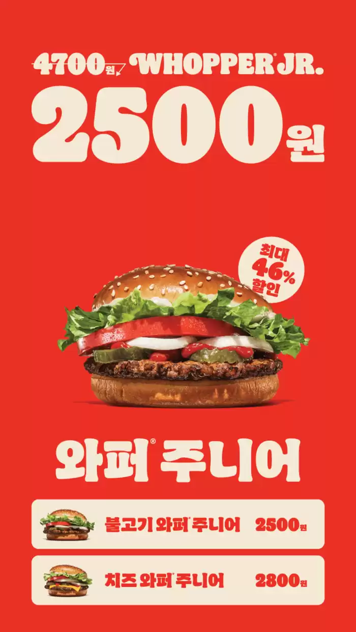 대구광역시의 버거킹 카탈로그 | 24년 12월 와퍼주니어 2500 프로모션 | 2024. 12. 3. - 2024. 12. 15.