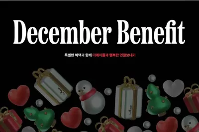 대전광역시의 LAP 카탈로그 | December Benefit | 2024. 12. 4. - 2024. 12. 31.